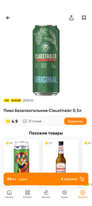 [Мск] Пиво безалкогольное Clausthaler original 0,5