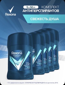 Дезодорант мужской антиперспирант Рексона стик, Свежесть душа, 5шт.х50 гр. (с картой OZON)