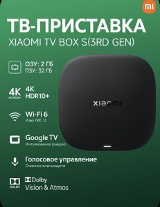 ТВ-приставка Xiaomi Mi Box S 3rd Gen 2025 Global (из-за рубежа, с Ozon картой)