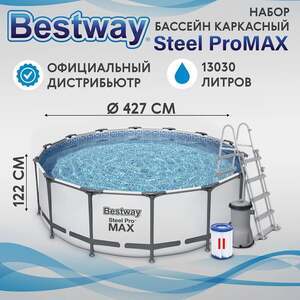 Бассейн каркасный с набором 427x122 см (5612X) (c Ozon картой)