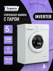 Стиральная машина Бирюса WM-SM510/08