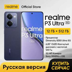 Смартфон Realme P3 Ultra 12/512