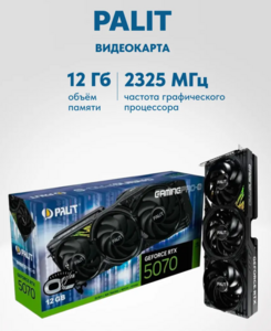 Видеокарта RTX5070 12GB GamingProS OC NE75070T19K9-GB2050U (с макс. кошельком, с подпиской)