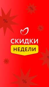 Скидки до 35% на разные категории товаров