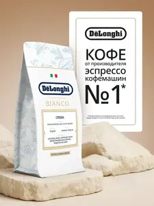 Кофе в зёрнах Delonghi Bianco Crema 800 г (с ВБ Кошельком) + 36 ягодок + 200₽ за отзыв