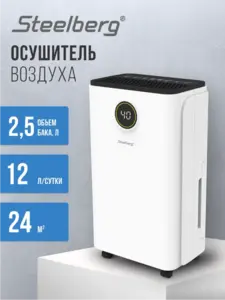 Осушитель воздуха компрессорный Steelberg STL-DH-FC12A