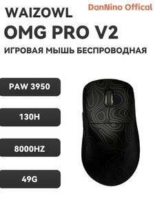 Игровая мышь беспроводная WAIZOWL OGM Pro V2 (из-за рубежа, с картой OZON)