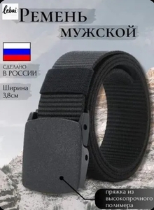 Ремень из полимерного материала (c Ozon картой)