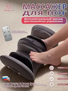 Многофункциональный массажер для ног BanyaZen (пневмокомпрессия + нагрев) 