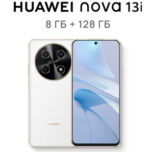Смартфон HUAWEI nova 13i 8/128 ГБ 