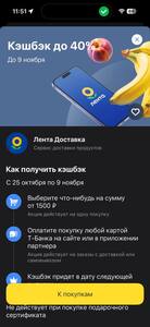 Возврат до 40% в Ленте и 30% в Перекрестке через Т-Банк