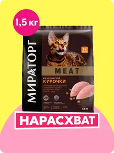 Сухой корм для кошек Мираторг Meat из курицы, 1.5 кг (с картой OZON)