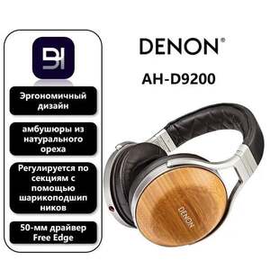 Hi-End  наушники Denon AH-D9200.  Динамические, закрытые. Пр-во  Япония    