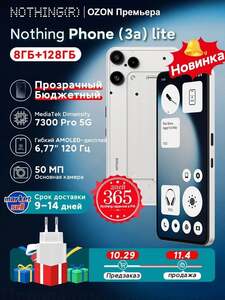 Смартфон Nothing Phone (3a) lite, 8/128 Гб (с картой OZON, из-за рубежа)