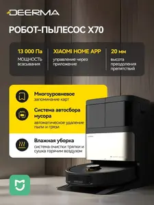 Робот-пылесос DEERMA X70