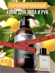 Крем для рук и тела Paragraph Collection Yuzu, 300 мл (с картой OZON)