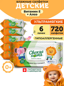 Влажные детские салфетки Алоэ и Витамин Е 6х120 с клапаном (c WB кошельком)