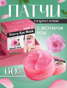 Патчи гидрогелевые для глаз (с WB кошельком)