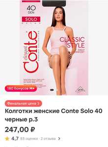 Возврат 50-70% бонусами Магнит на женские колготки (например, Conte Solo 40 ден)