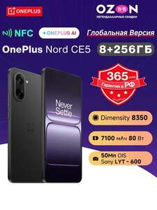 Смартфон OnePlus Nord CE5, 8+256Gb, Global, Dimensity 8350 черный (Из за рубежа, по озон карте)