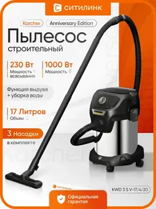 Строительный пылесос Karcher KWD 3