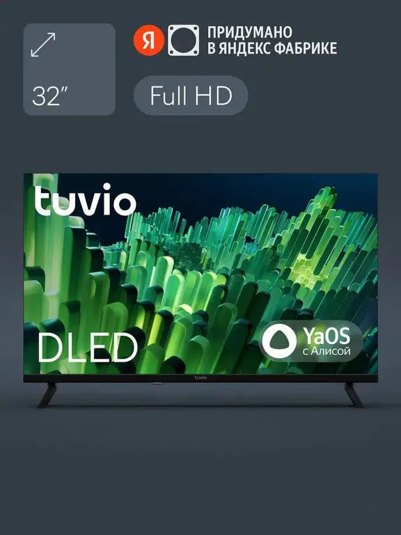 Телевизор 32” Tuvio TD32FFBEV1, Full HD, YaOS