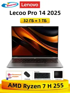Ноутбук Lenovo Lecoo Pro 14 2025 32 ГБ/1 TБ, Ryzen 7 H 255 (из-за рубежа + пошлина, с картой Ozon)