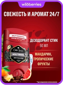 Дезодорант мужской стик Old Spice Wolfthorn 50 мл 
