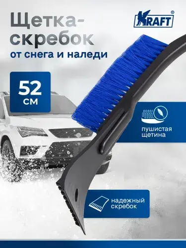 Щетка Kraft 52 см (+ 282 балла, с картой OZON)