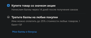 Возврат до 30% баллами озон на некоторые категории продавца Озон (например, автомасла)