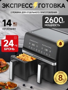 Аэрогриль PROSSISAN HD-ZG033E / 8л, 2600 Вт (из-за рубежа, с картой OZON)