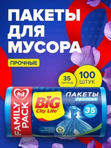 Мешки для мусора 35 л, 100 шт (с Ozon картой, баллами продавца)