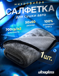 Микрофибра тряпка для сушки автомобиля 50x60