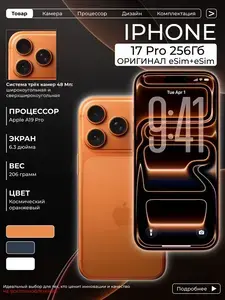 Смартфон Applei Phone 17 Pro 256gb esim (с макс. кошельком и подпиской ВБ)