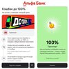 Возврат до 100% на транспорт от Альфа-Банка