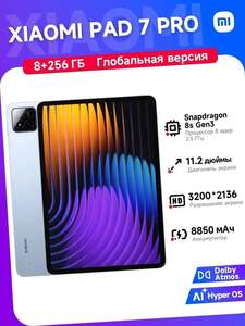 Планшет Xiaomi Pad 7 Pro 8/256 Гб (с Озон-картой, пошлина 2228₽)