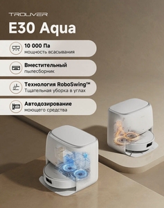 Робот-пылесос TROUVER E30 Aqua (c картой Пэй)