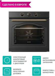 Электрический встраиваемый духовой шкаф Gorenje BOS67371CLB, 56 см (с картой OZON)