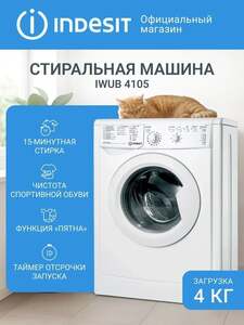 Узкая стиральная машина Indesit IWUB 4105 CIS, 4 кг (с картой OZON)