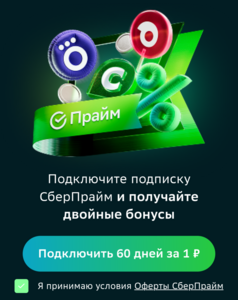 Подписка Сберпрайм на 60 дней