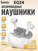 Наушники HOCO EQ24 (с картой OZON, из-за рубежа)
