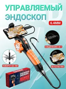 Поворотный эндоскоп Jingleszcn 6.4мм /поворот 360 / HD 1080P (с картой OZON)