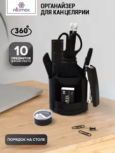 Органайзер для канцелярии, 10 предметов (цена с картой OZON и бонусами продавца)