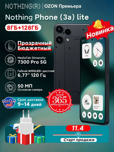 Смартфон Nothing Phone (3a) Lite, Global, 8+128 ГБ (по карте ozon, из-за рубежа) 