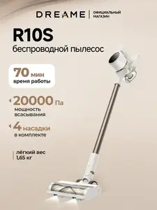 Пылесос вертикальный Dreame R10S (+ 4850 рублей за отзыв)