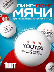 Мяч для пинг-понга (с ВБ кошельком)