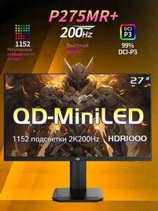  Монитор Titan Army 27" P275MR+, QD-MiniLED, 2K 200Hz, IPS (из-за рубежа)