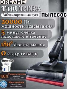 Вертикальный пылесос Dreame T40 Ultra (из-за рубежа)