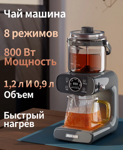 Чайная Станция АУКС AUX AZC-12AX-340 или умный термопот на 2,1л (WB кошелёк с клубом)