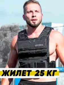 Жилет-утяжелитель UPFORCE 25 кг
